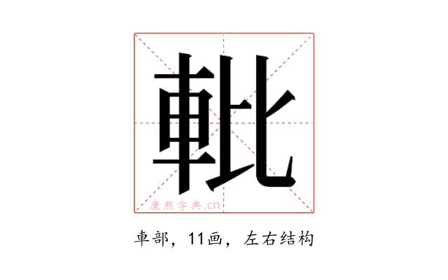 𬧱