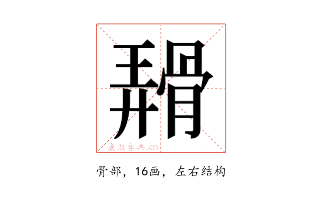 𬴑