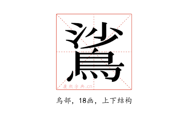 𬷙