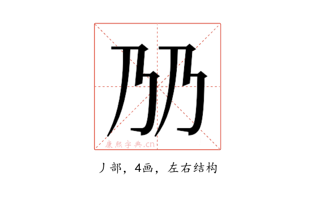 𬼅