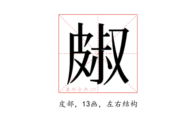 𭽭