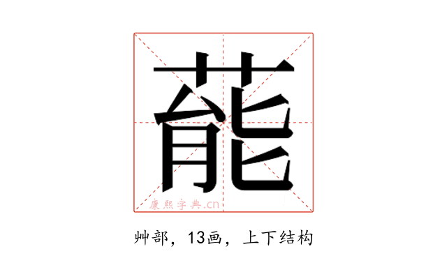𮐝