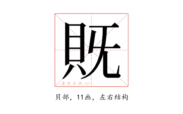 𮙵