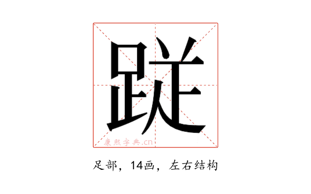 𮛙