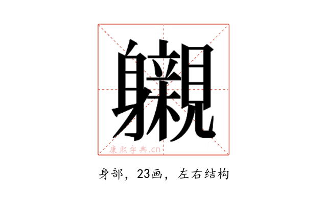 𮜽