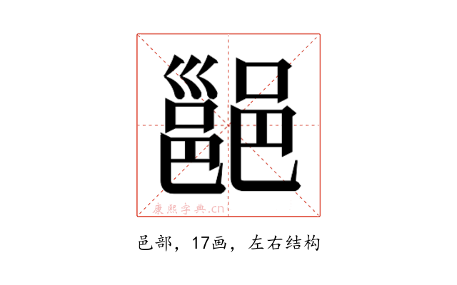 𮠅