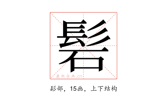 𮫁