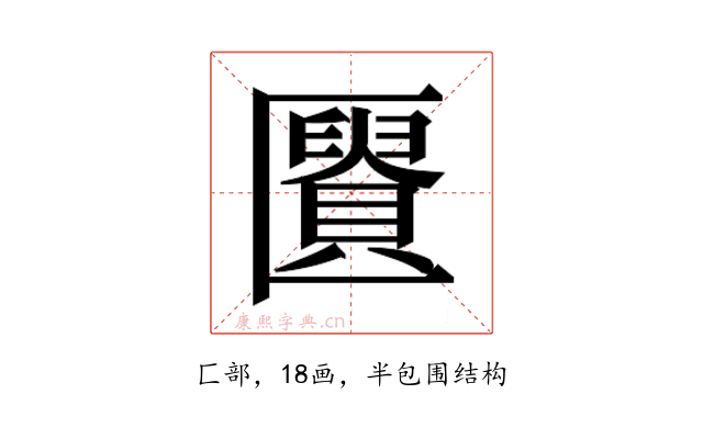 𰅩