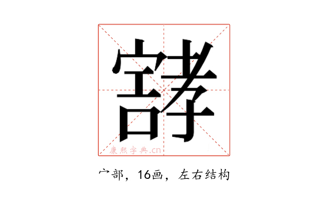 𰍝