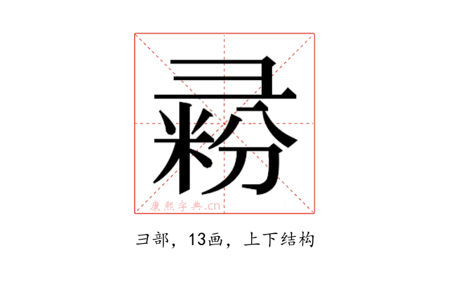 𰐥