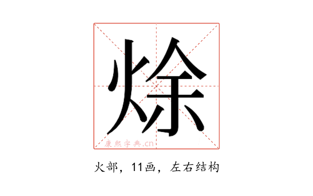 𰞩