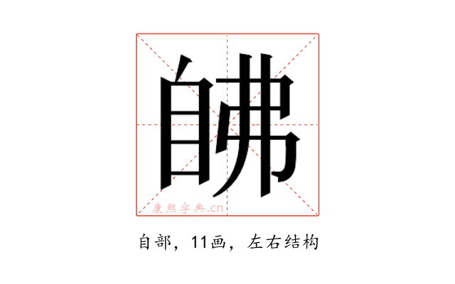 𰯵