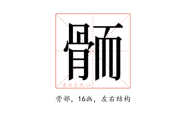 𱅭