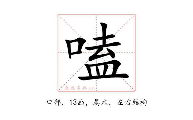 嗑