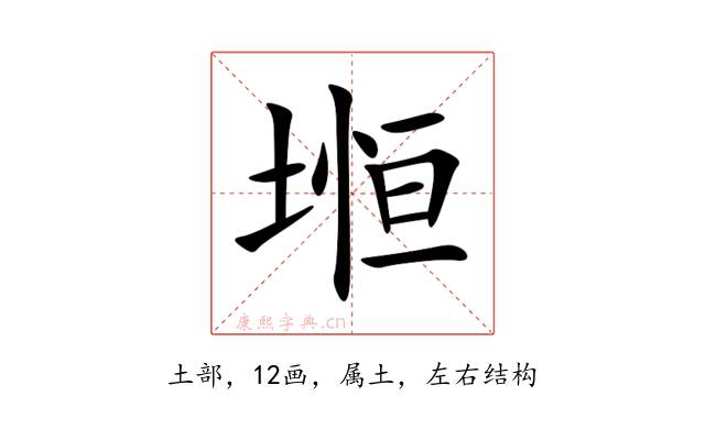 堩