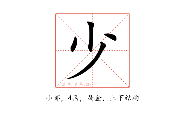 少