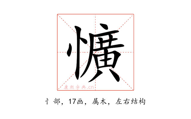 懭
