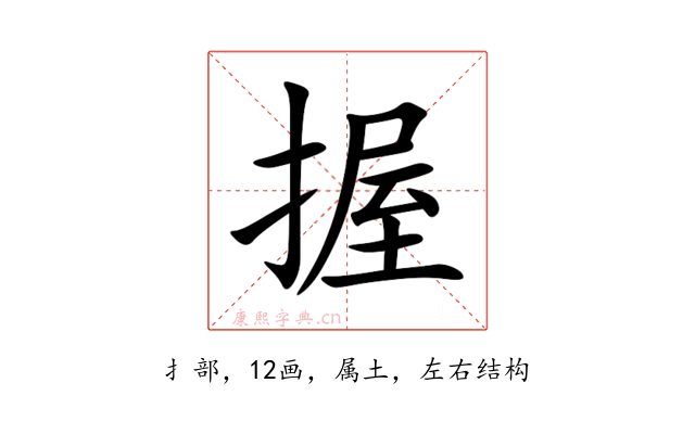握