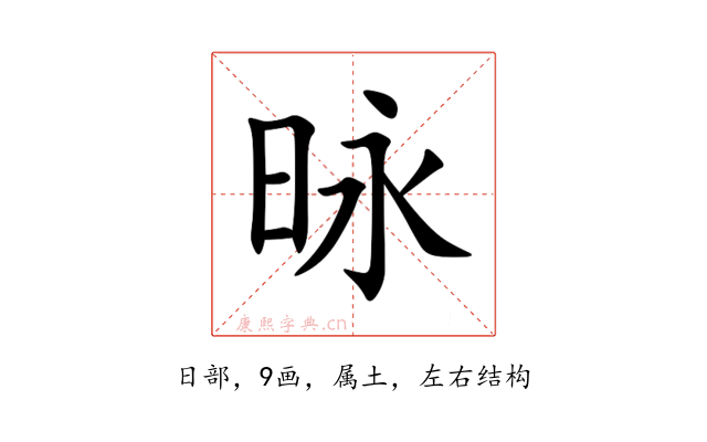昹