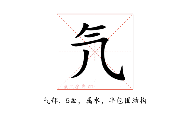 氕
