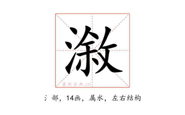 漵