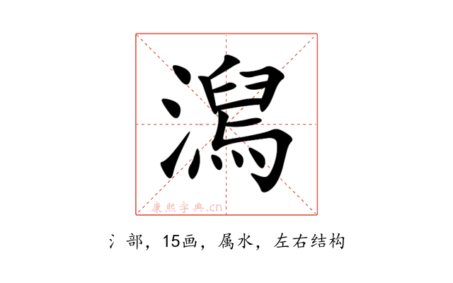 澙