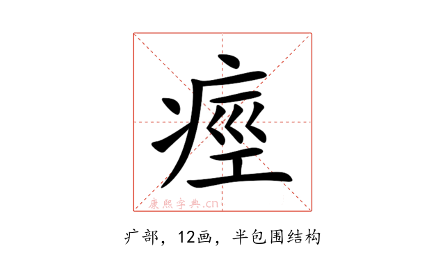 痙