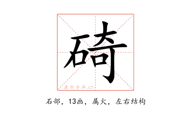 碕