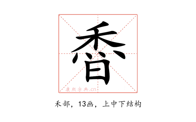 稥