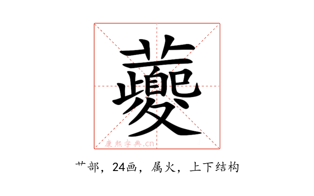 虁