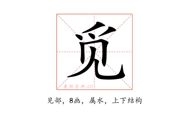 觅
