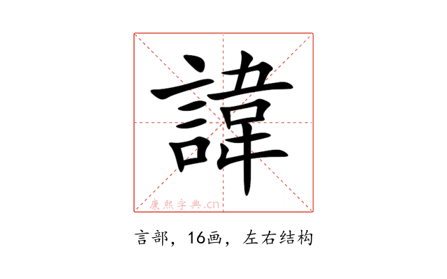 諱