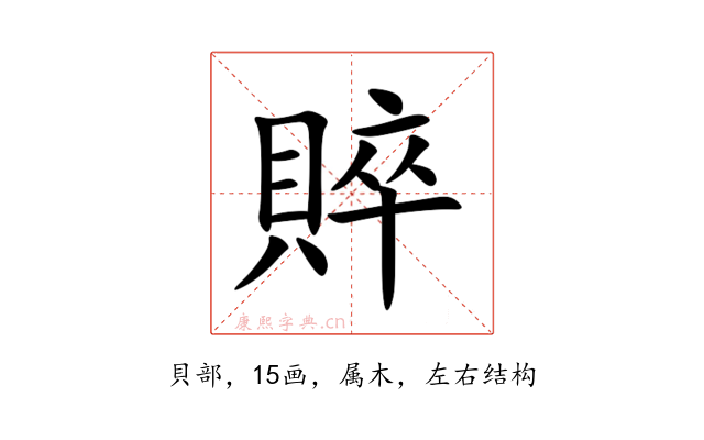 賥