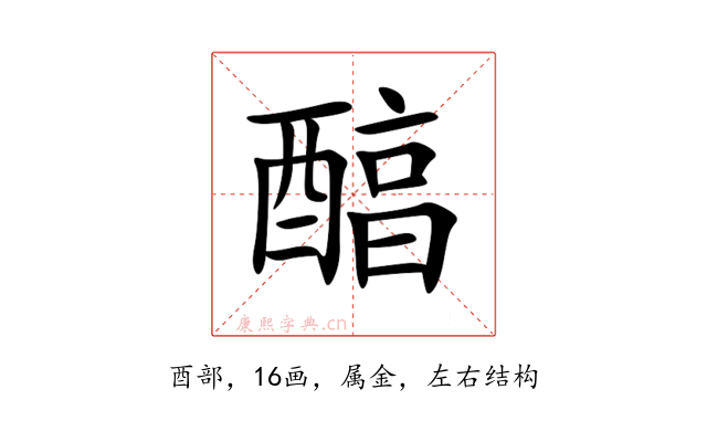 醕