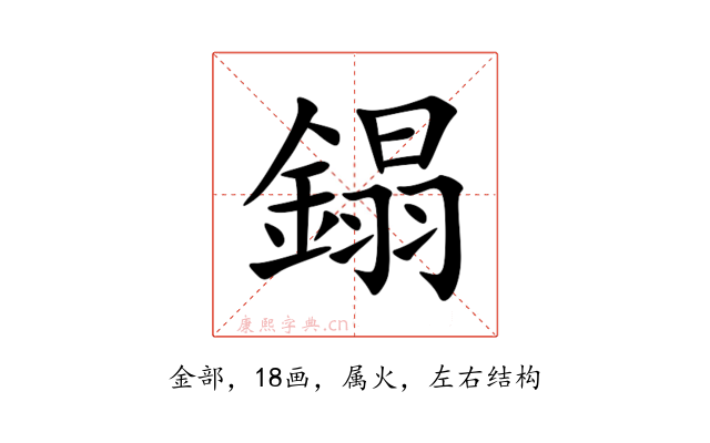 鎉
