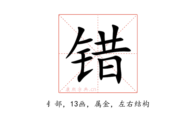 错