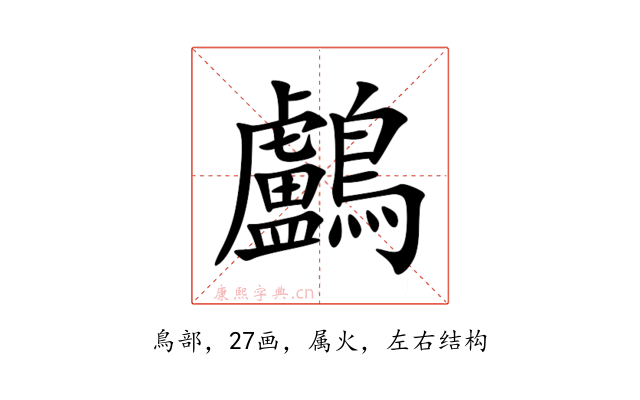 鸕