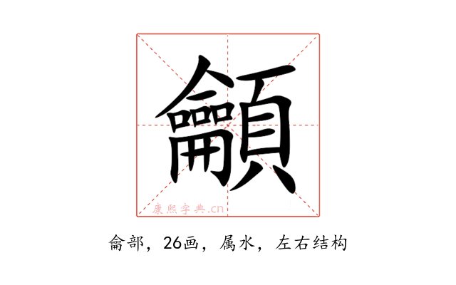龥