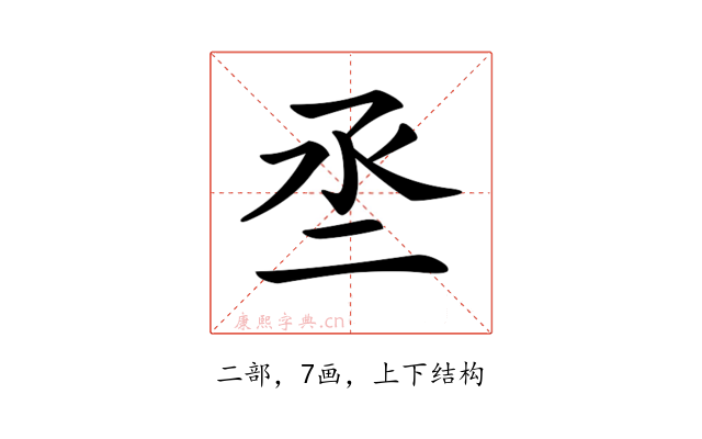 𠄪