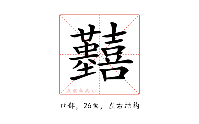 𡆒