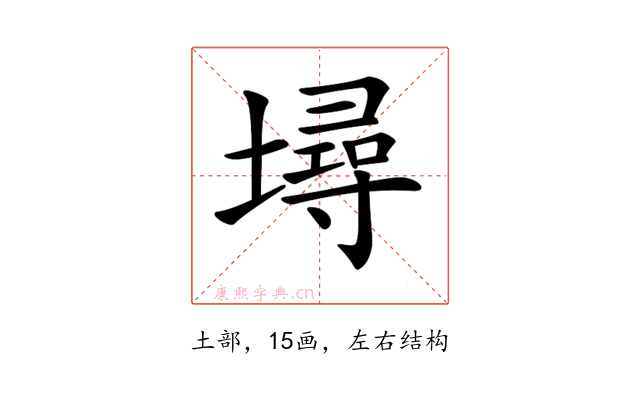 𡑎