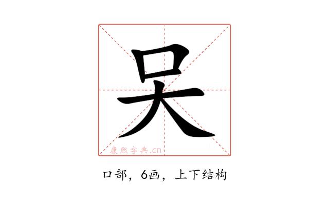 㕦