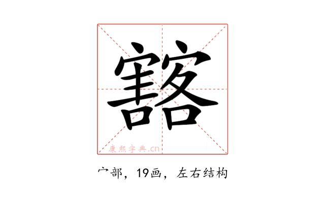 𡫲