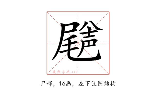 𡳦