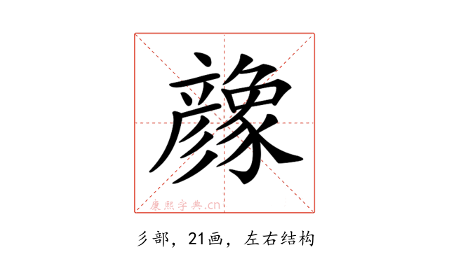 𢒶