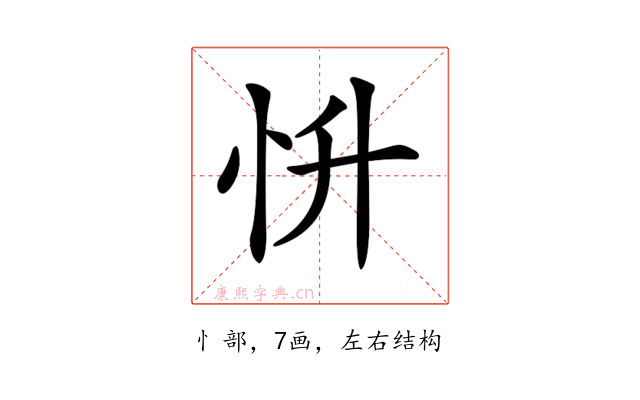 𢗢