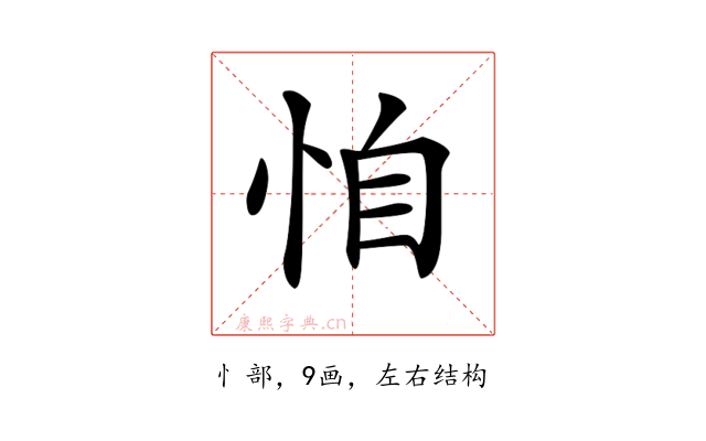 𢙆