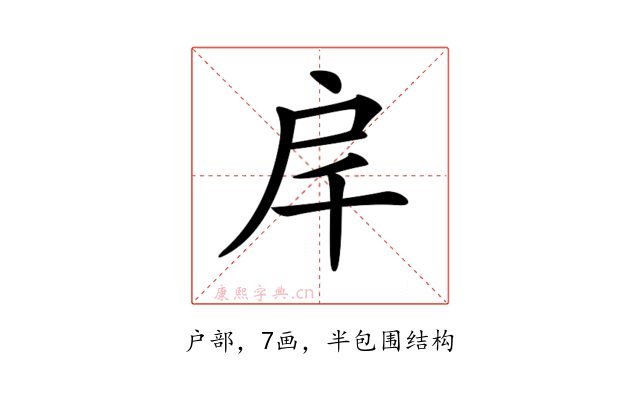 𢨮