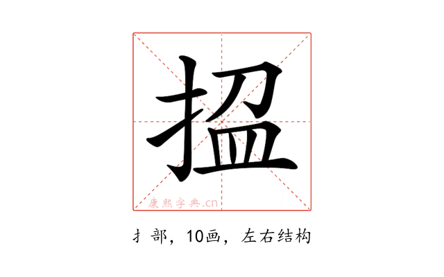 𢭚