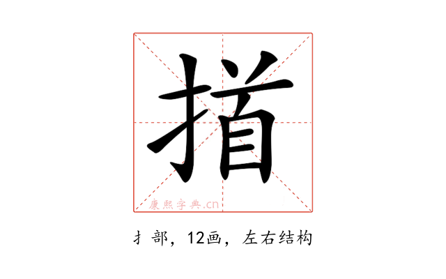 𢰢